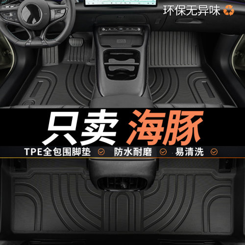 TPE比亚迪海豚脚垫汽车全包围