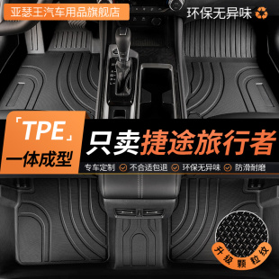 用品 饰汽车主驾驶 TPE适用于捷途旅行者脚垫专用2025款 25全包围装