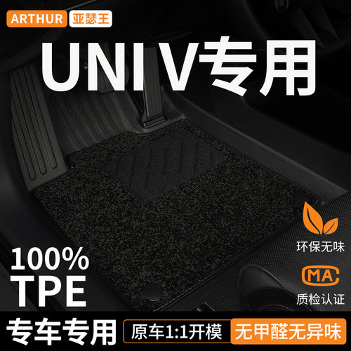 TPE适用长安UNIV脚垫汽车全包围