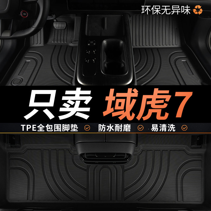 tpe改装脚垫域虎7全包围图片