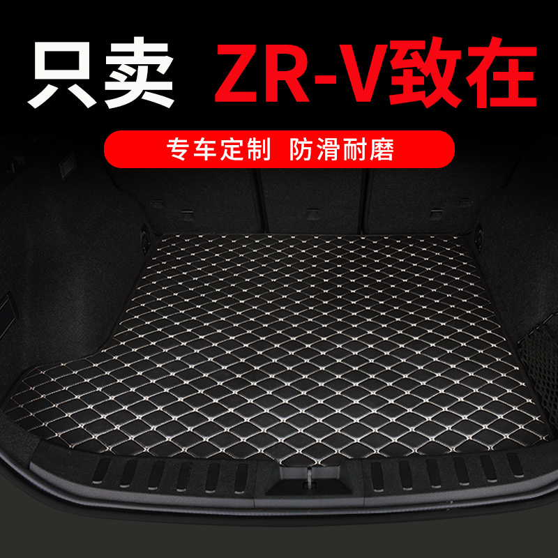 适用汽车尾箱垫本田ZRV致在