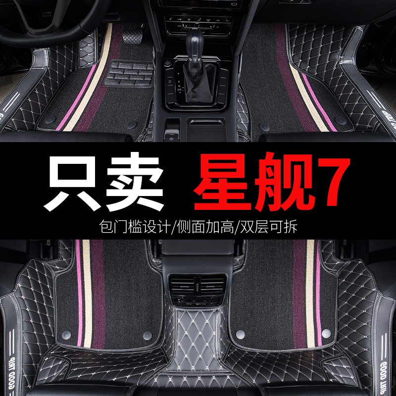 适用吉利银河星舰7专用汽车脚垫