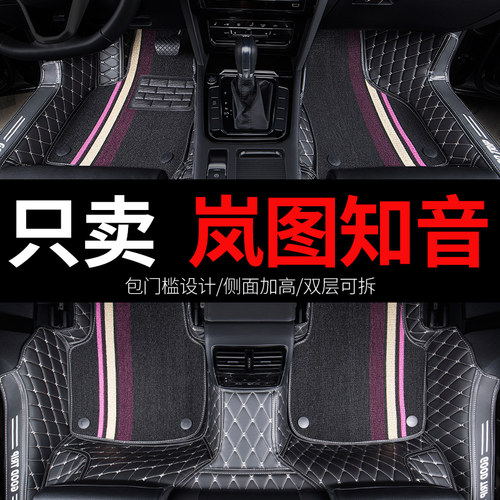 适用于岚图知音脚垫新款专用汽车全包围改装内饰用品地毯配件大全 - 封面