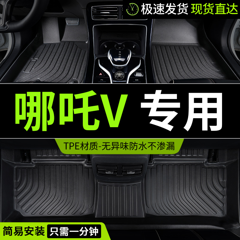 tpe哪咤v脚垫哪吒专用汽车全包围