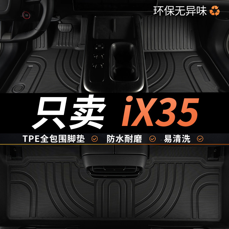 TPE北京现代ix35脚垫i35专车专用汽车全包围配件大全改装装饰用品