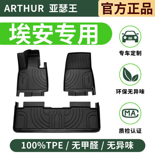 亚瑟王TPE全包围汽车脚垫