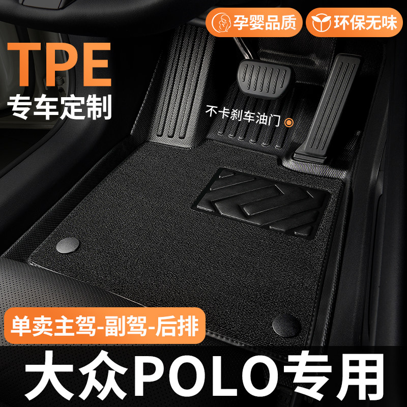 TPE汽车脚垫上汽大众polo波罗全包围专用主驾驶女士菠萝plus地毯