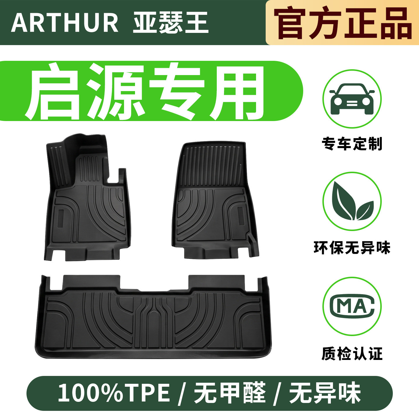 亚瑟王TPE全包围汽车脚垫图片