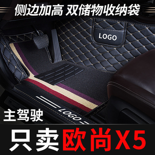 适用于长安欧尚x5主驾驶座脚垫欧尚x5plus二代专用汽车全包围单片