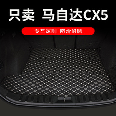 适用2024款24马自达cx5后备箱垫cx-5汽车全包围后背尾箱垫 车垫子