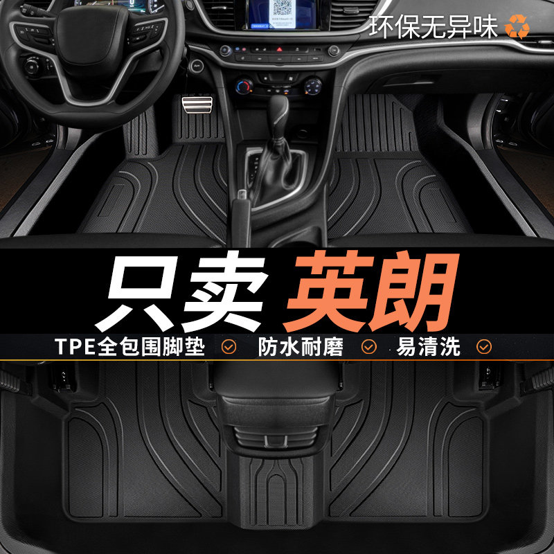 TPE别克英朗脚垫gt xt新英朗21款15专用17汽车13全包围主驾驶地毯