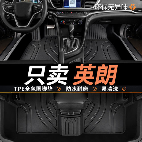 TPE别克英朗汽车脚垫全包围