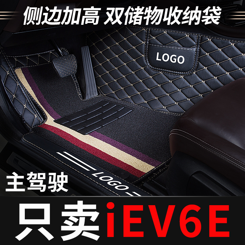 江淮iev6e主驾驶汽车脚垫全包围