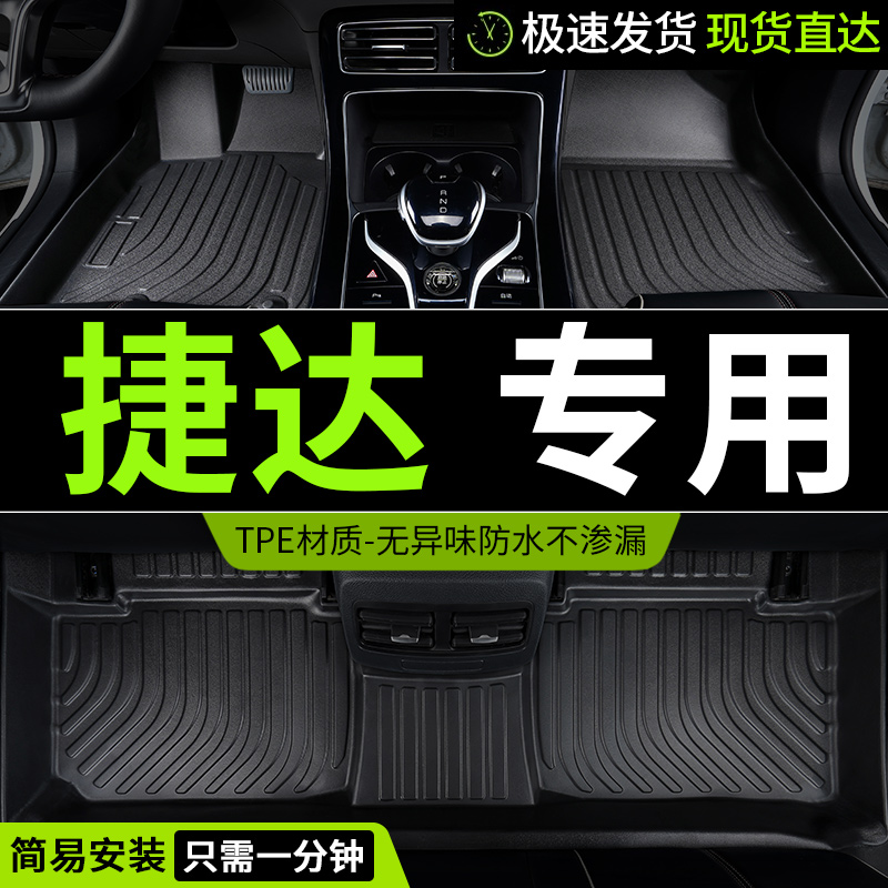 tpe大众捷达汽车脚垫全包围