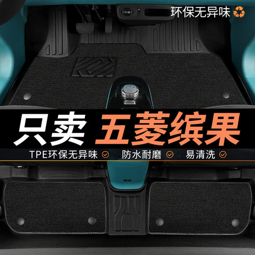 TPE五菱缤果脚垫宾果汽车全包围