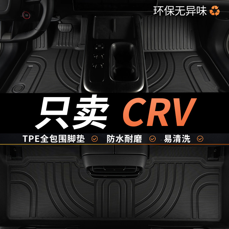 TPE适用东风本田crv车内26款2026锋尚版23专用21汽车脚垫12全包围