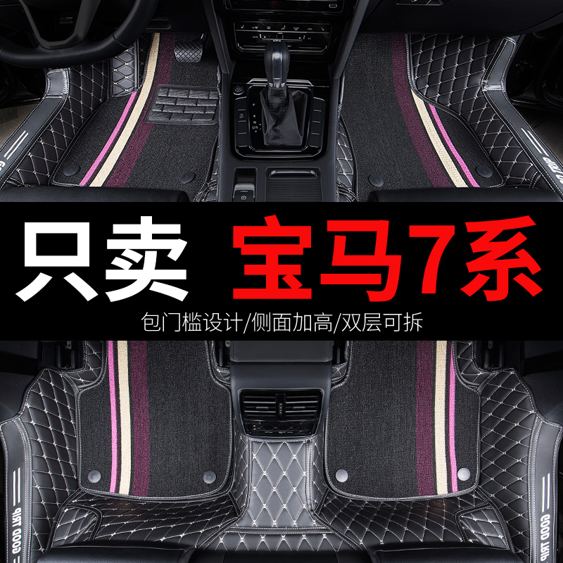 宝马7系专用汽车全包围脚垫