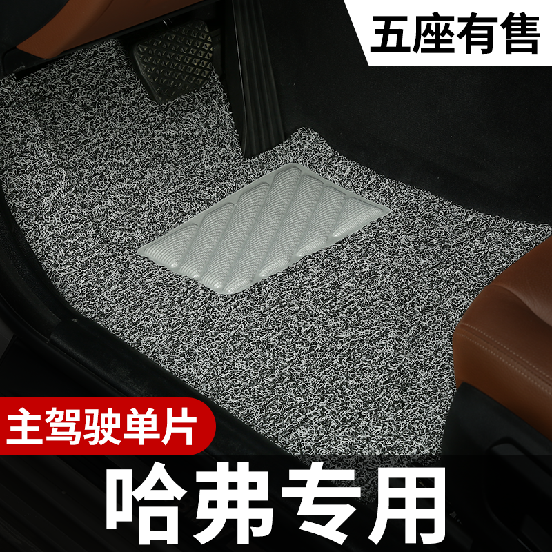 汽车脚垫长城哈弗运动版主驾驶