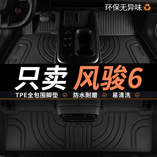 tpe风骏6脚垫汽车全包围