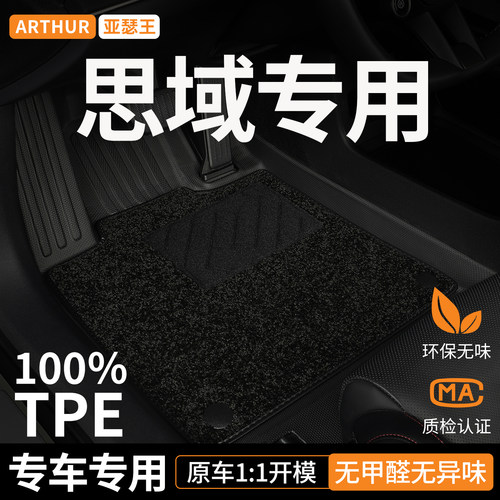 TPE适用本田思域脚垫汽车全包围