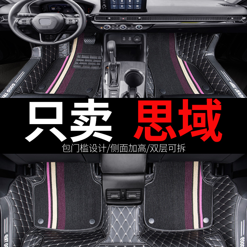 本田思域专用汽车脚垫全包围
