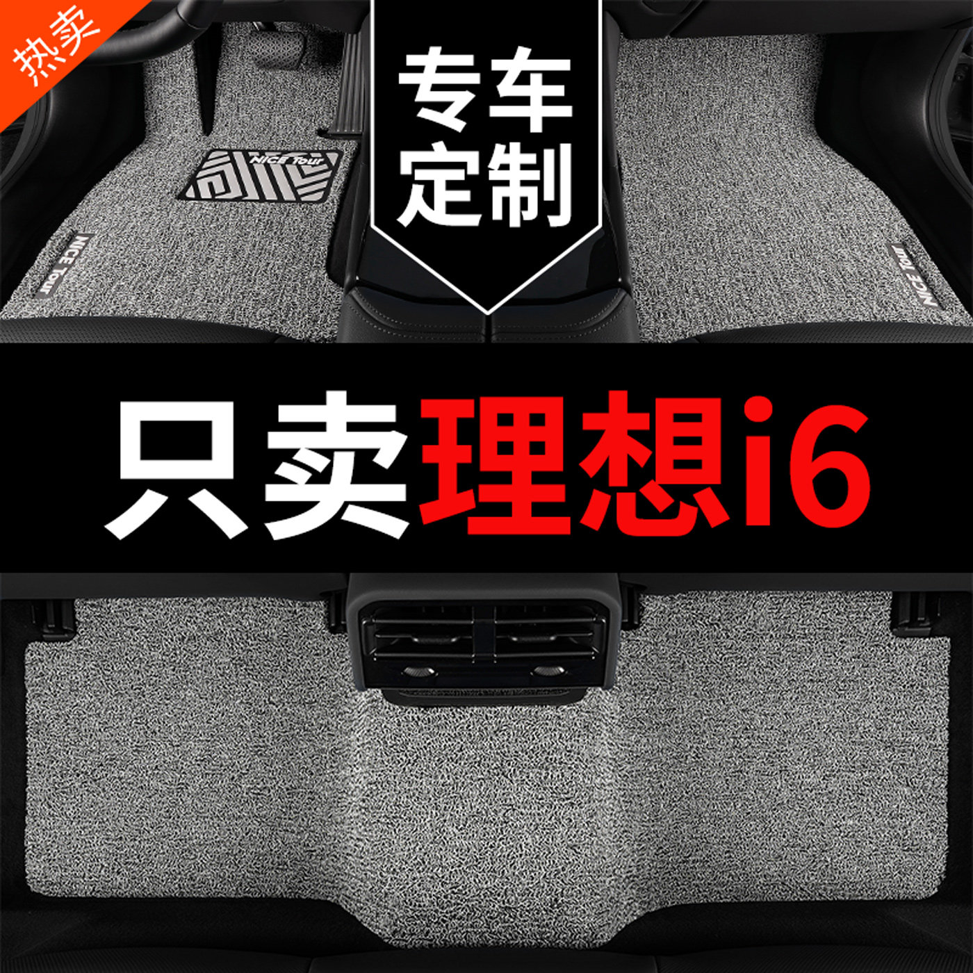 理想i6汽车脚垫丝圈专用