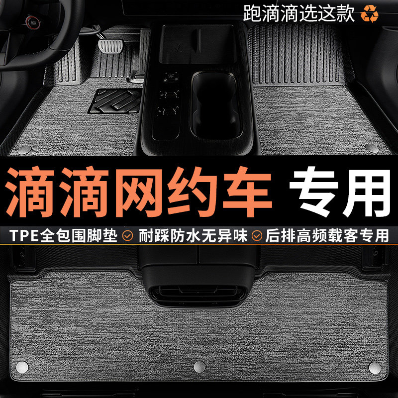 TPE滴滴专脚垫汽车全包围图片