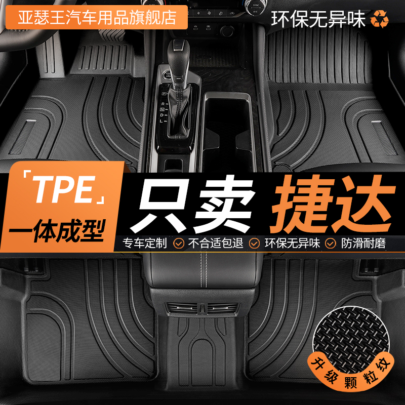 tpe大众捷达汽车脚垫全包围