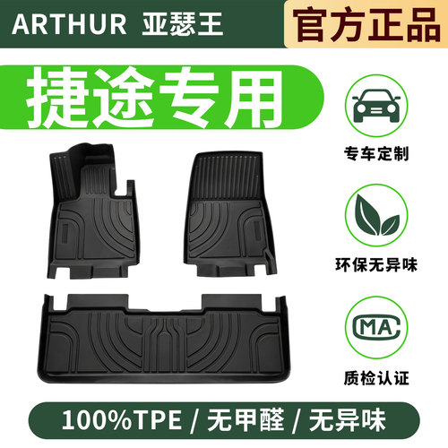 亚瑟王TPE全包围汽车脚垫