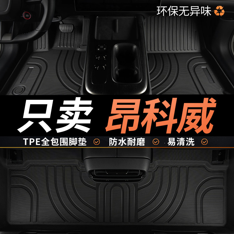 TPE别克昂科威脚垫2026款26昂科威s主驾驶plus专用汽车全包围地毯