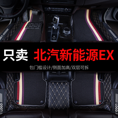 北汽新能源EX专用汽车脚垫全包围