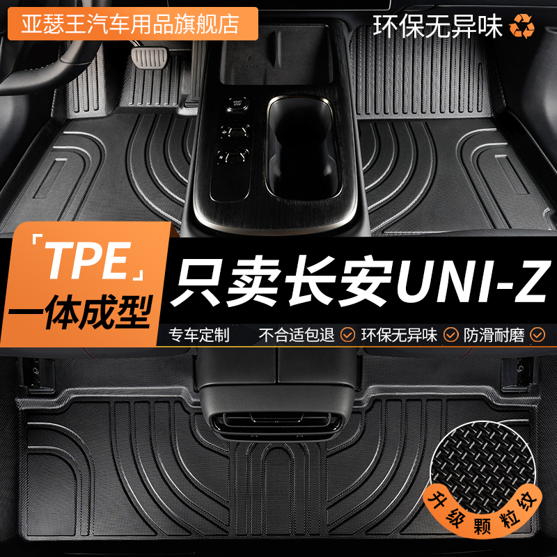 UNIZ专用包围汽车脚垫