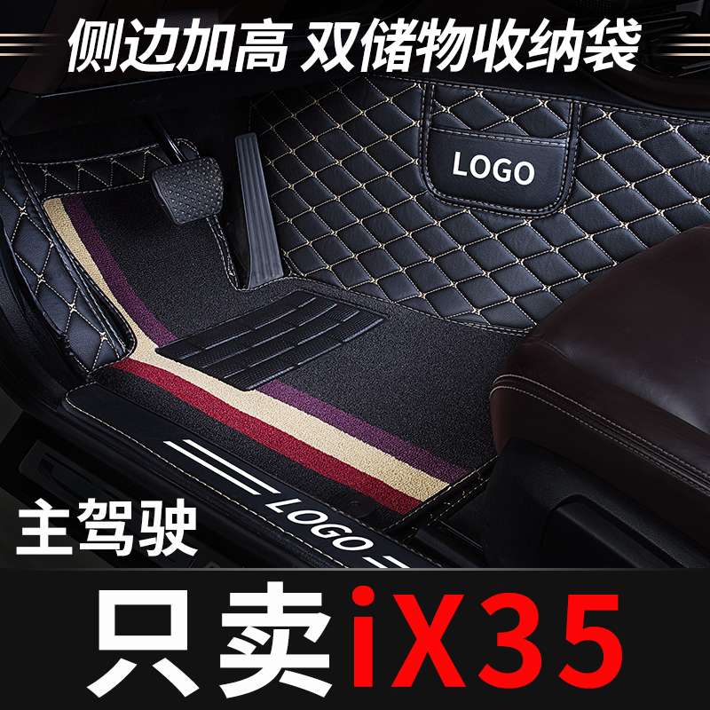 北京现代iX35主驾驶汽车脚垫