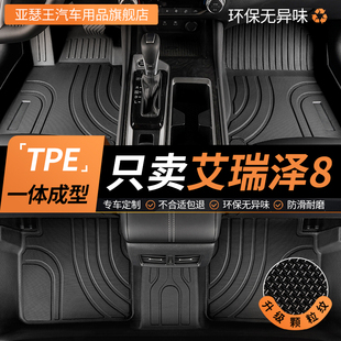 TPE奇瑞艾瑞泽8脚垫艾瑞泽8pro八专用汽车全包围2025款 主驾驶地毯