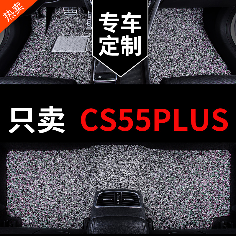 适用于长安CS55PLUS专用汽车脚垫