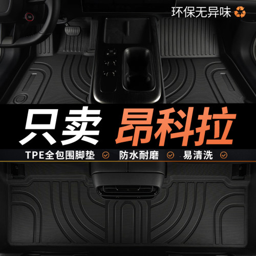 tpe别克昂科拉汽车脚垫全包围