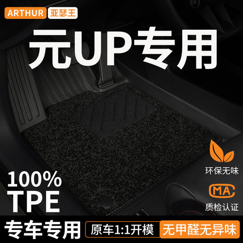 TPE适用宋元UP脚垫汽车全包围