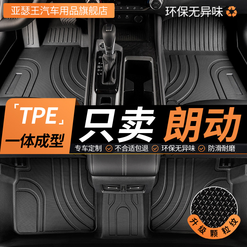 TPE北京现代朗动脚垫专用汽车全包围2025 16款13年主驾驶改装用品,汽车用品/电子/清洗/改装,专车专用脚垫,淘宝优惠券,粉丝福利购,淘宝优惠卷