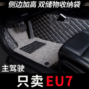 北汽新能源eu7主驾驶室脚垫副驾司机位座专用汽车全包围单个 单片