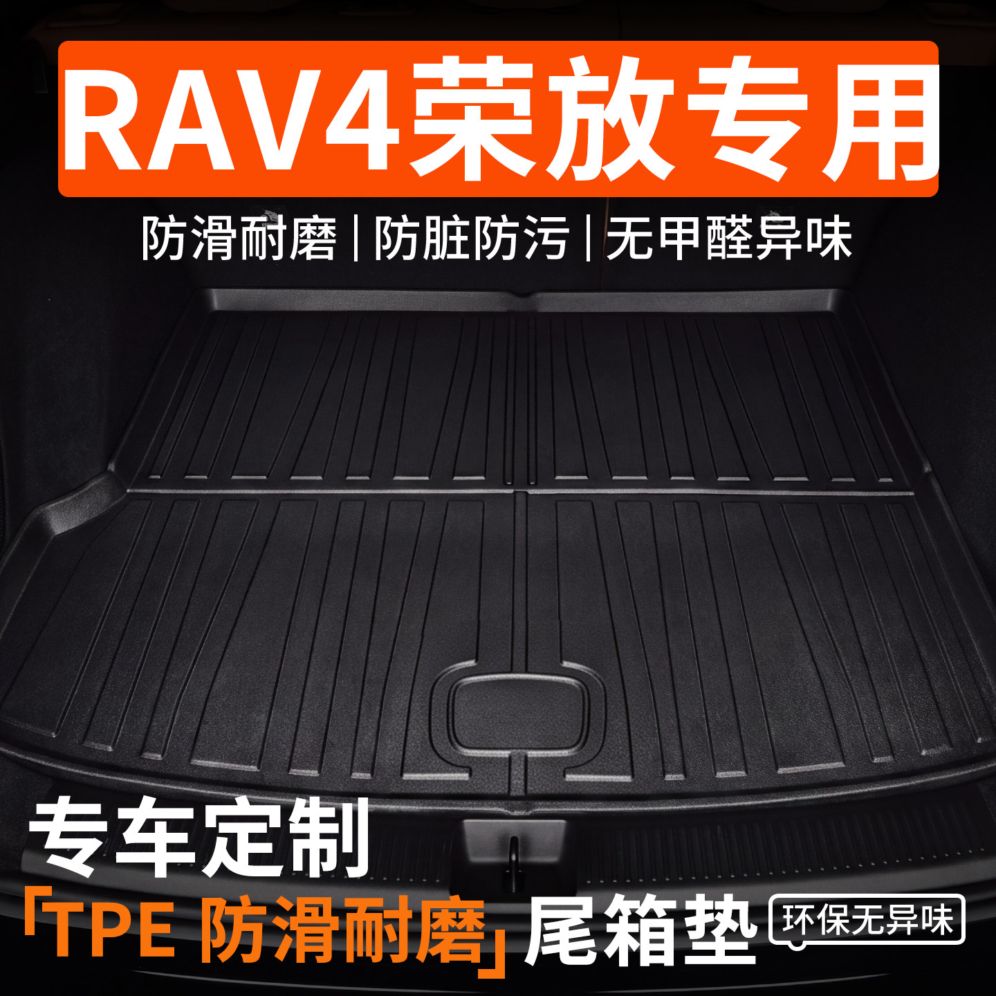 适用丰田荣放rav4后备箱垫专用汽车用品2026款26新款rv4尾箱垫子