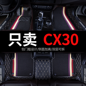 适用马自达cx30 cx-30专用汽车脚垫全包围全车配件内饰改装用品垫