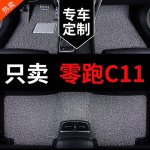23款零跑c11领跑c11增程版专用汽车脚垫丝圈地垫改装车内装饰用品