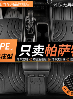 TPE大众帕萨特脚垫pro上汽25款380龙腾版2025汽车17专用330全包围