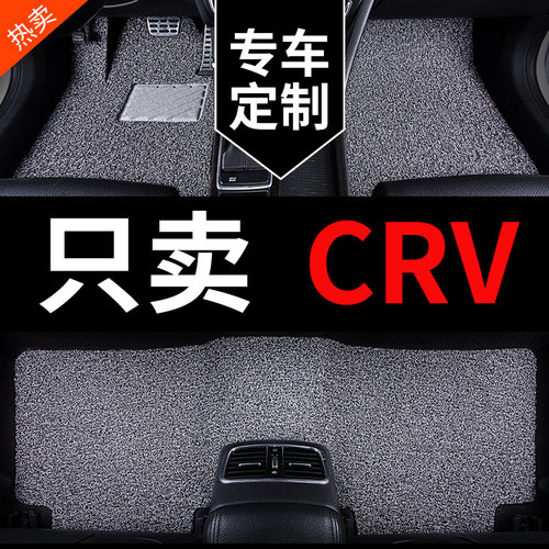 适用本田CRV专用汽车脚垫丝圈