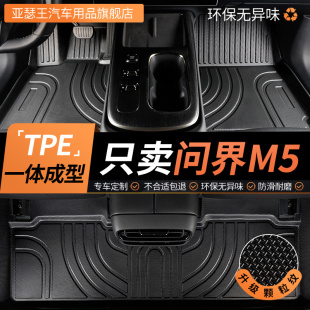 TPE适用于华为AITO问界M5脚垫ultra全包围专用改装 配件EV汽车地垫