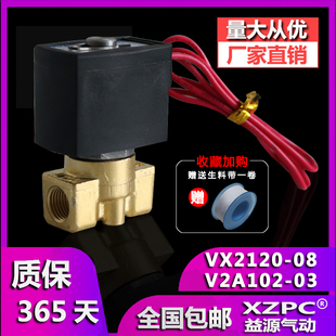 二通电磁阀 水阀VX2120 V2A102 2分 08气阀 小型直动式