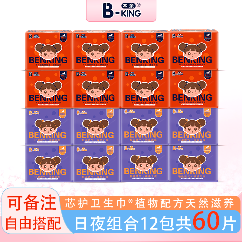 本亲芯护卫生巾棉柔姨妈巾拉拉裤女经期用透气护垫日夜用组合临期,洗护清洁剂/卫生巾/纸/香薰,卫生巾,淘宝优惠券,粉丝福利购,淘宝优惠卷