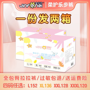 金分子柔护婴儿拉拉裤 L干爽透气XXL男女通用XXXL XL学步纸尿裤