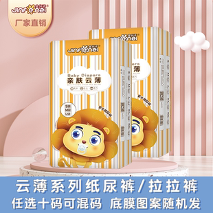 金分子云薄宝宝尿不湿轻柔清新纸尿裤 XXXL 新生婴儿初生透气拉拉裤