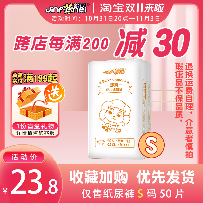 金分子简装纸尿裤S码新生儿初生尿布湿小号50片非纸尿片有魔术贴